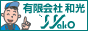 業務用洗濯機 クリーニング機械 コインランドリー設備「和光」